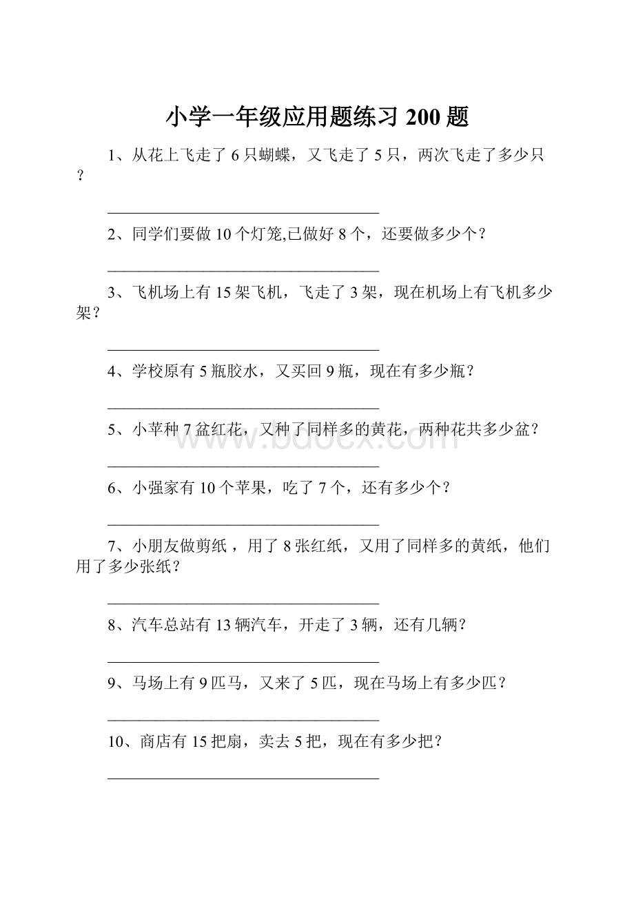 小学一年级应用题练习200题.docx_第1页