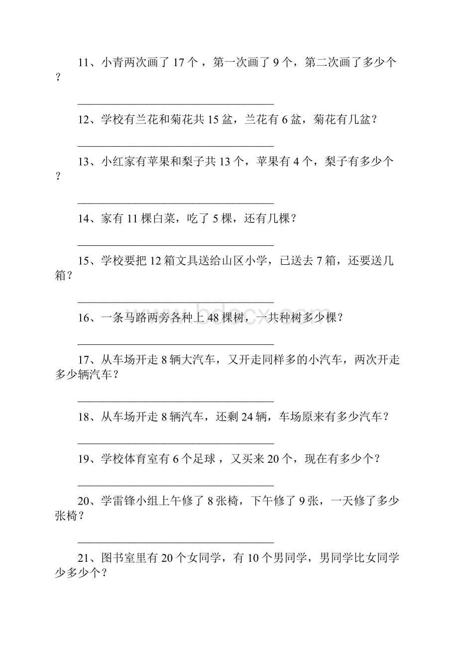 小学一年级应用题练习200题.docx_第2页