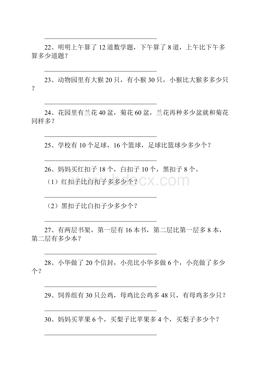 小学一年级应用题练习200题.docx_第3页