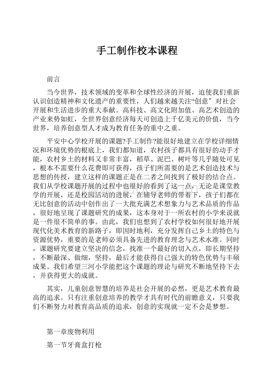 手工制作校本课程.docx