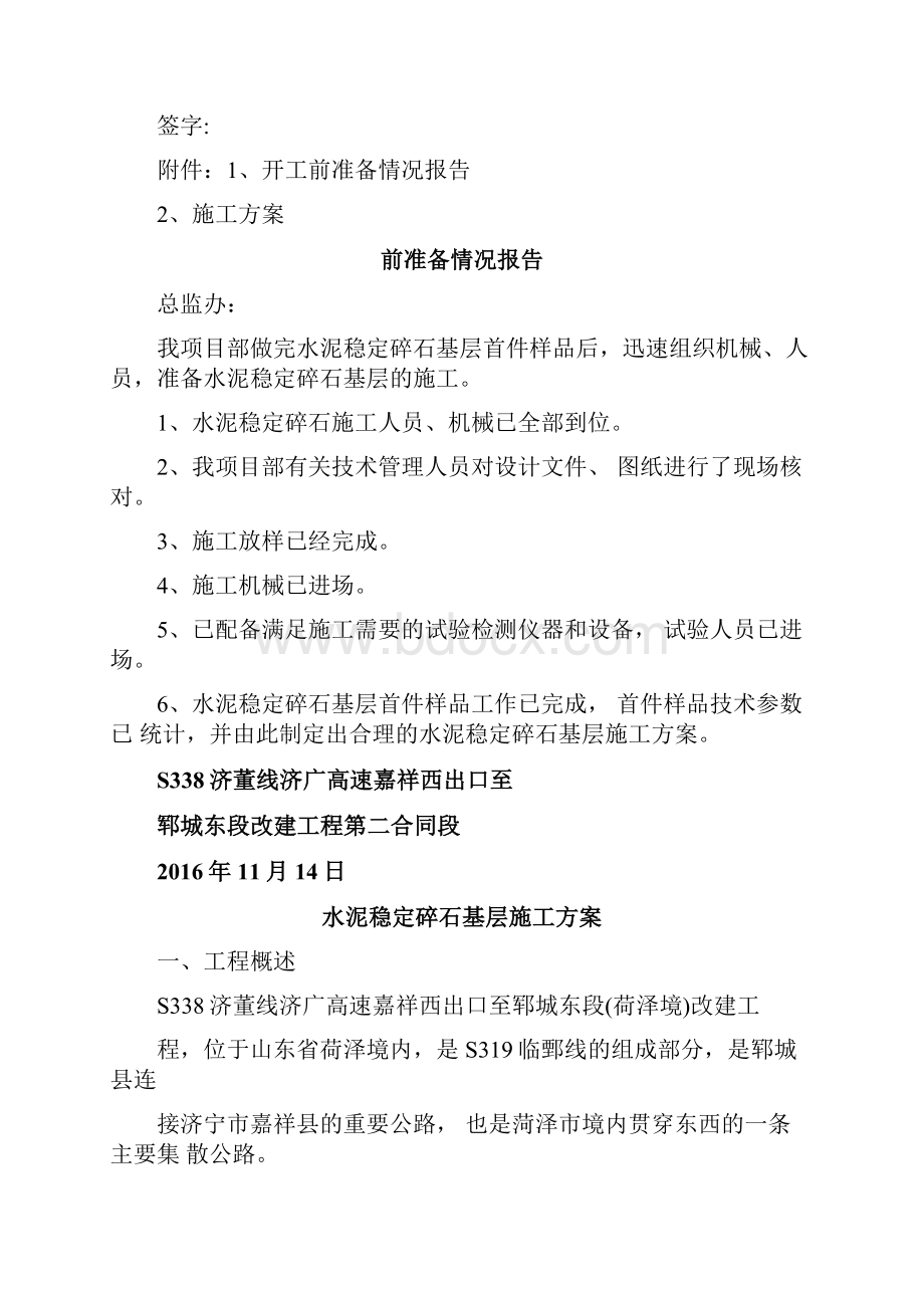 水稳碎石层开工报告解答.docx_第2页