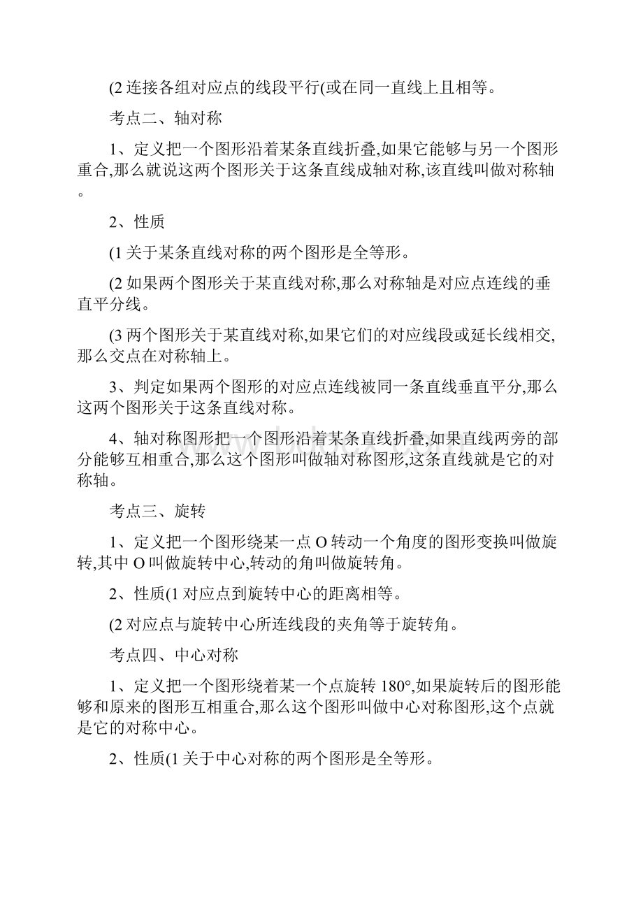 初三一轮复习图形的变换教案.docx_第2页