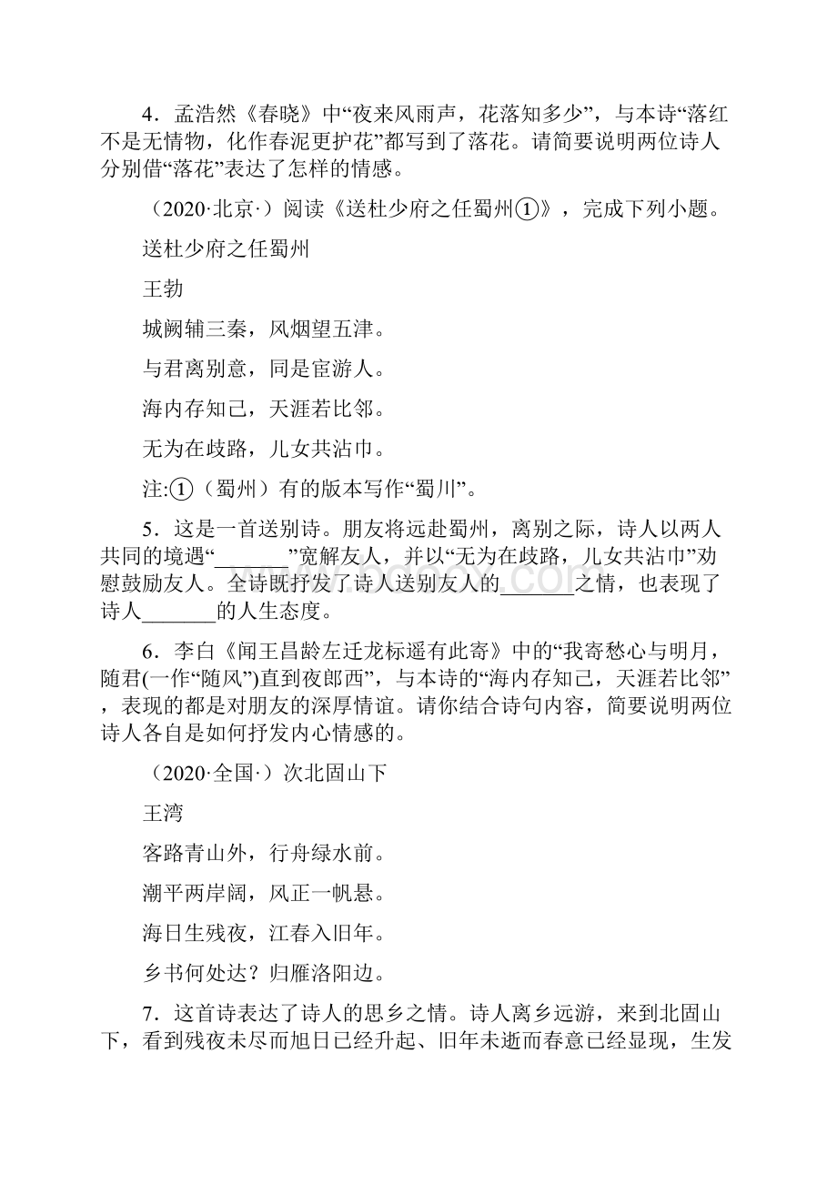 初中语文五年中考古诗词曲阅读含答案.docx_第2页