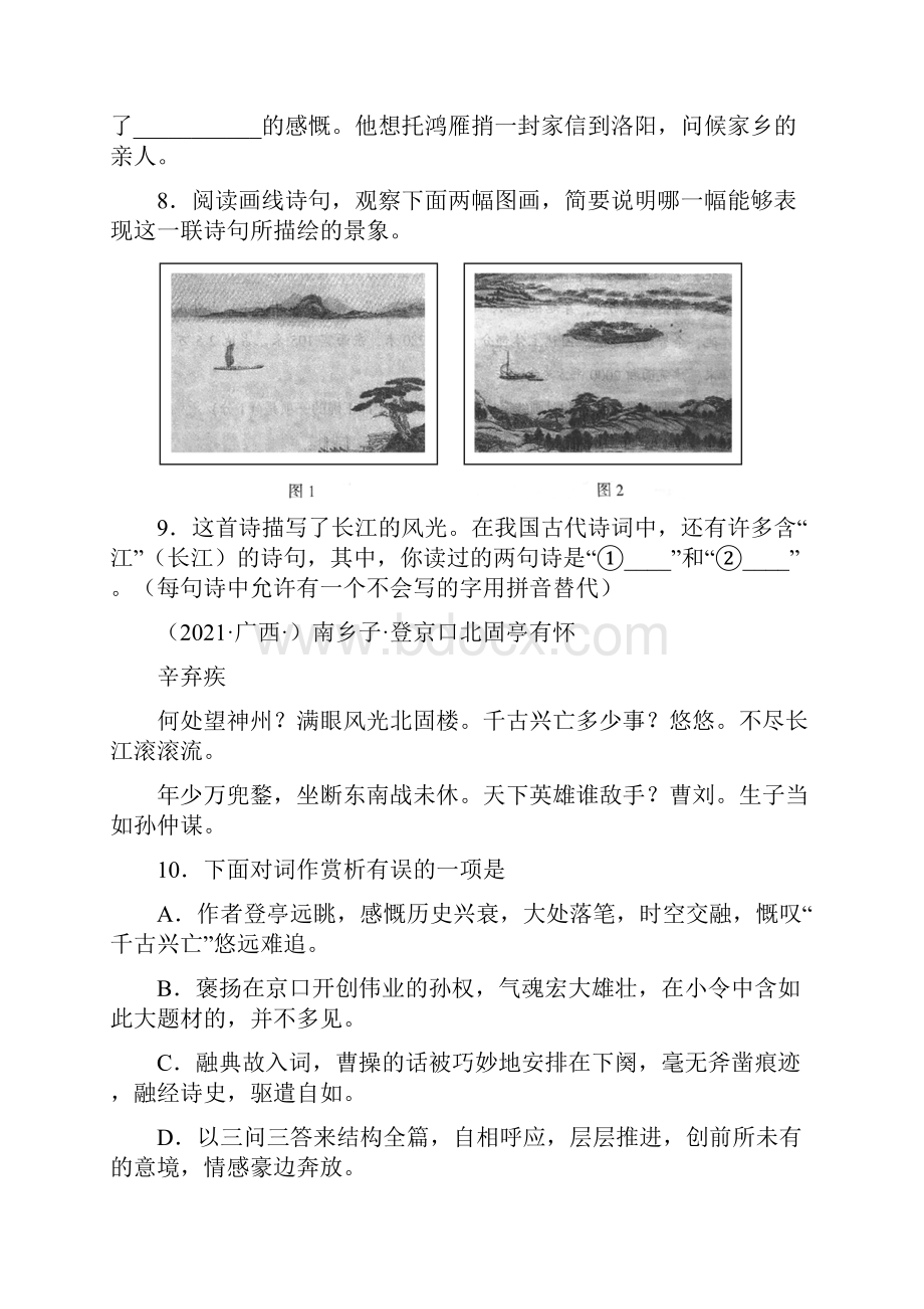 初中语文五年中考古诗词曲阅读含答案.docx_第3页