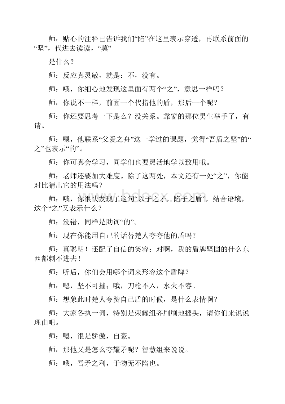 小学语文试讲稿两篇 23.docx_第3页