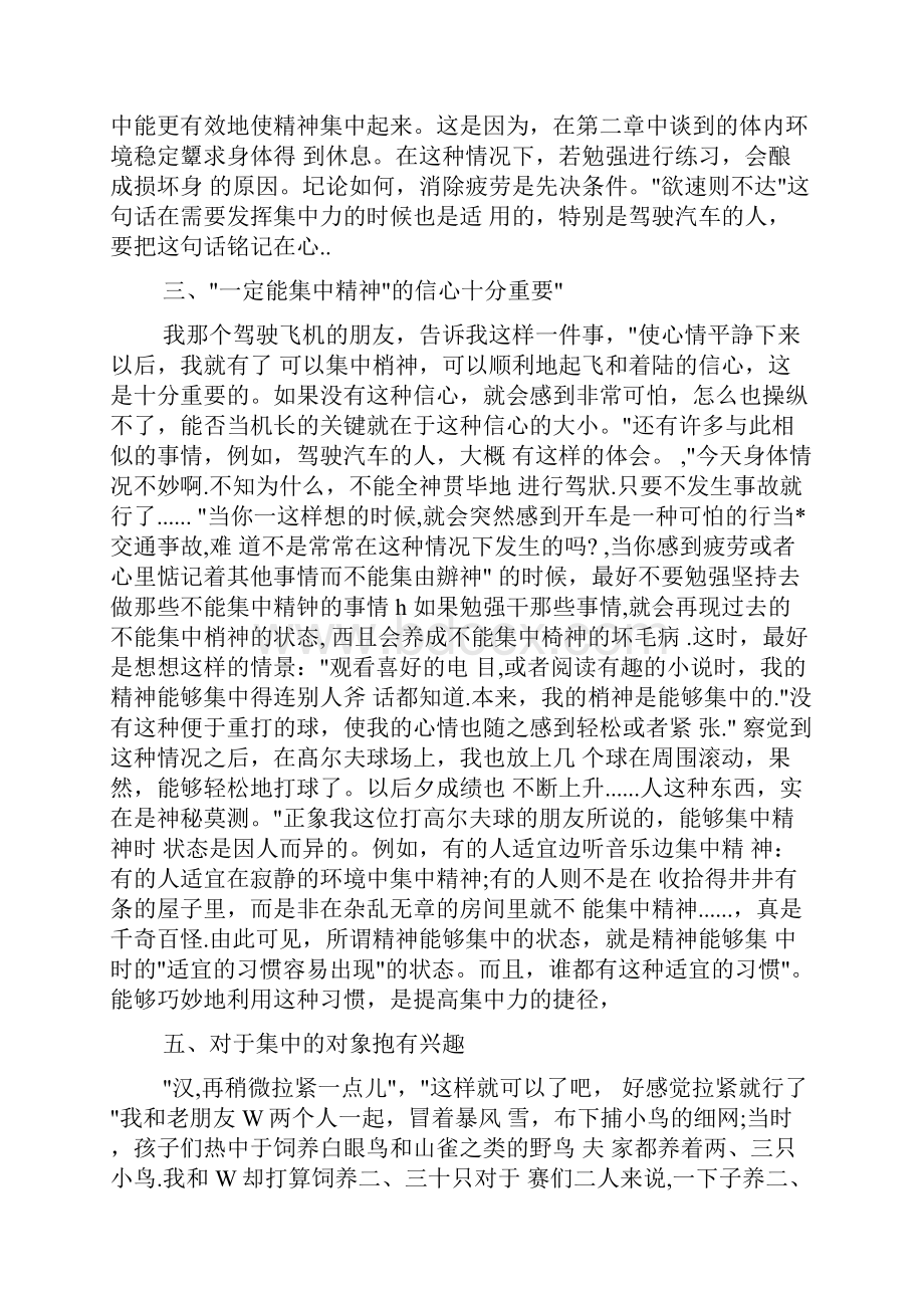 集中注意力的十二个方法训练技巧.docx_第2页