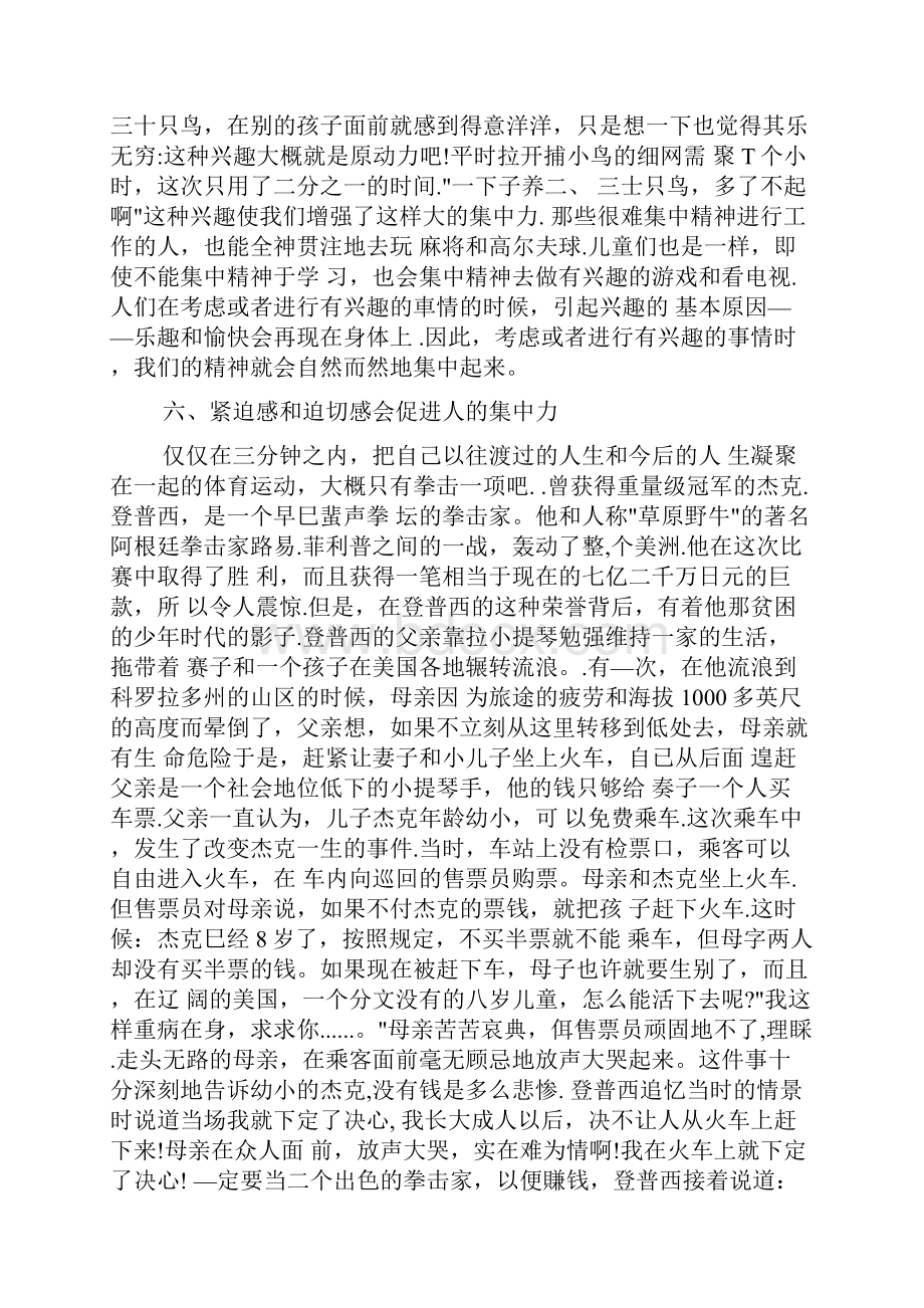 集中注意力的十二个方法训练技巧.docx_第3页