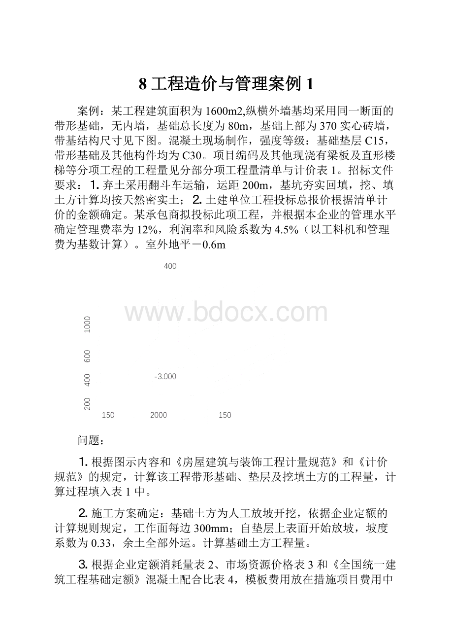 8工程造价与管理案例1.docx