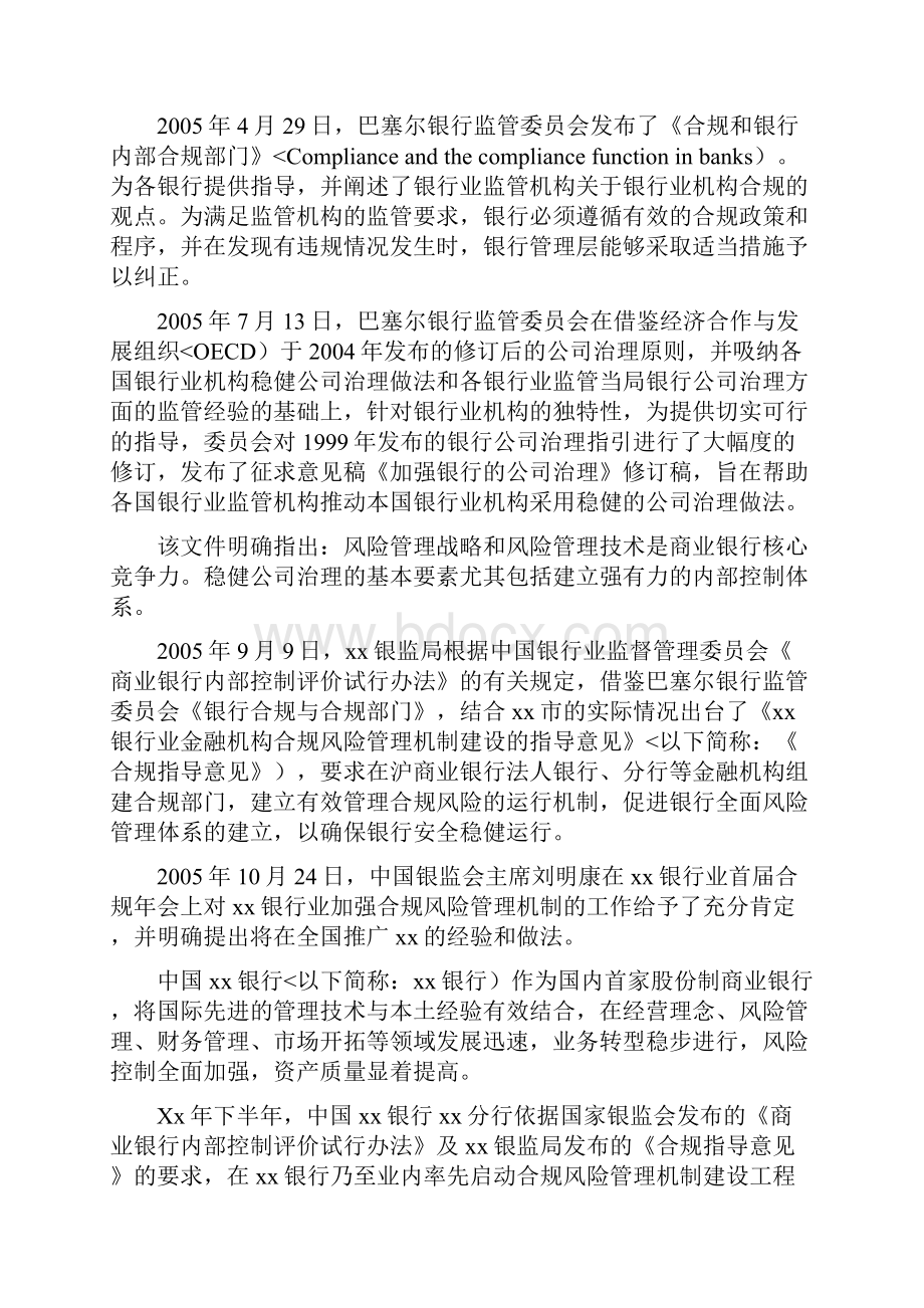 银行合规内控管理体系建设项目建议书.docx_第2页