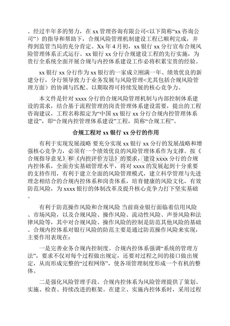 银行合规内控管理体系建设项目建议书.docx_第3页