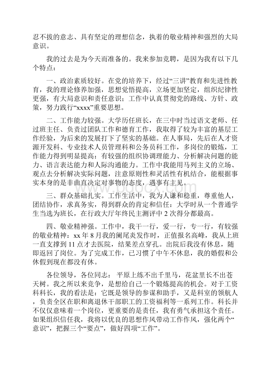 人事局工资科长竞职演讲稿.docx_第2页