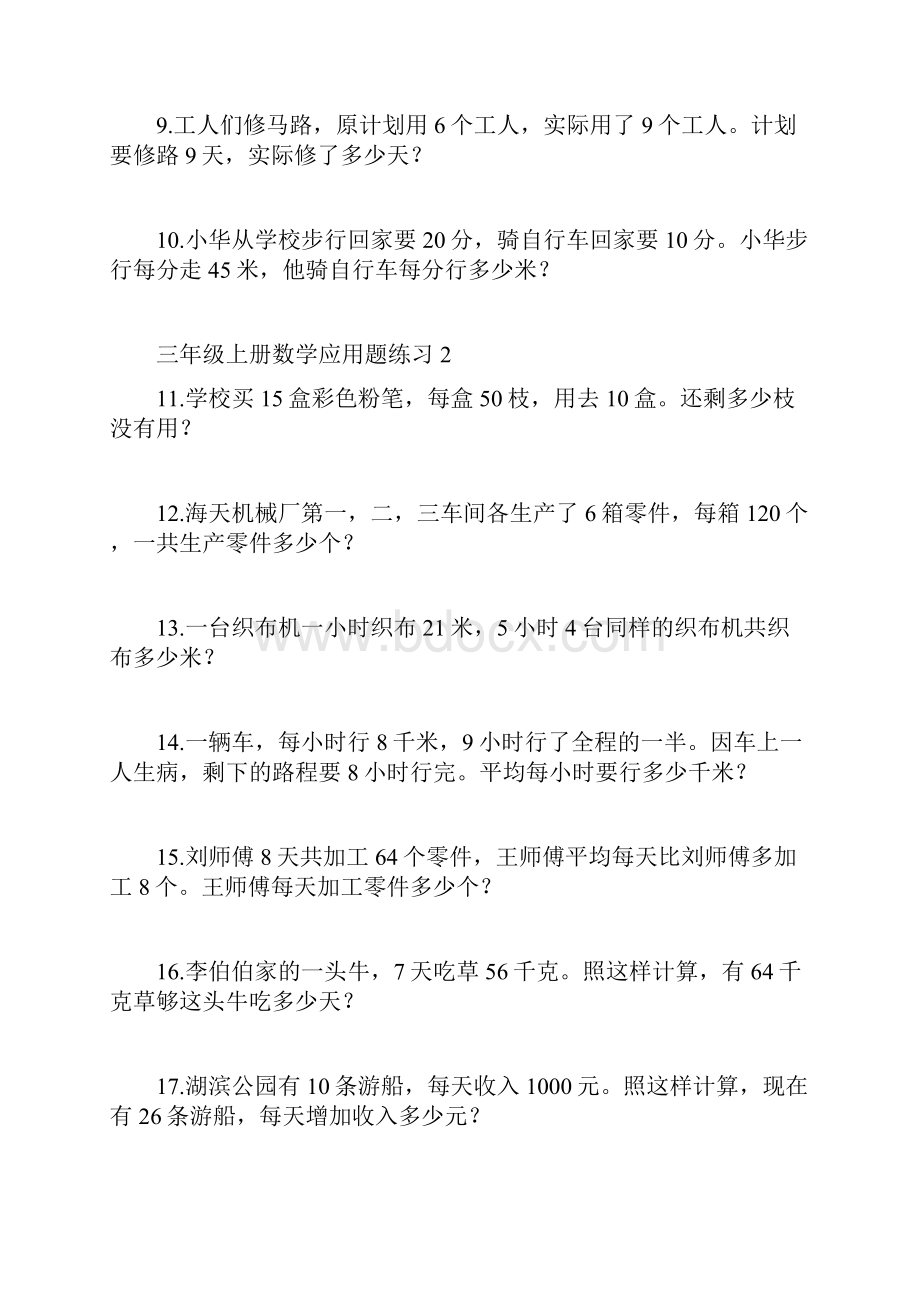 最新三年级上解决问题汇总.docx_第2页