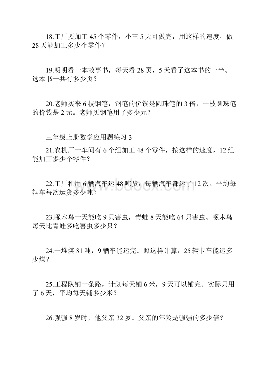 最新三年级上解决问题汇总.docx_第3页