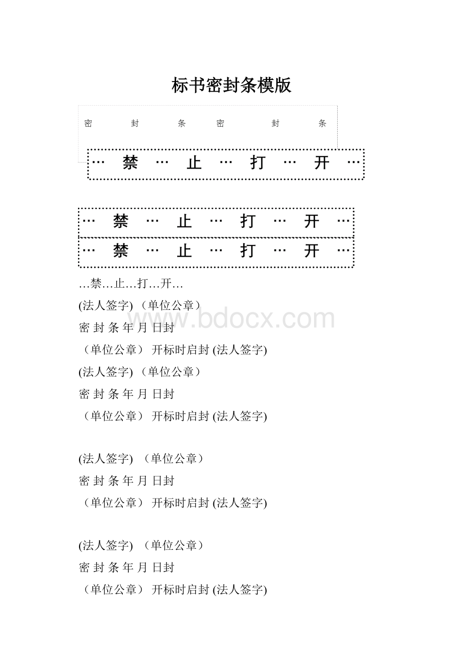 标书密封条模版.docx