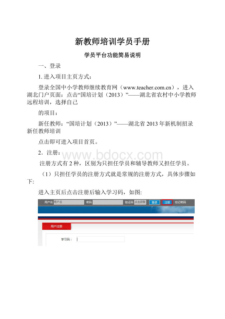 新教师培训学员手册.docx_第1页