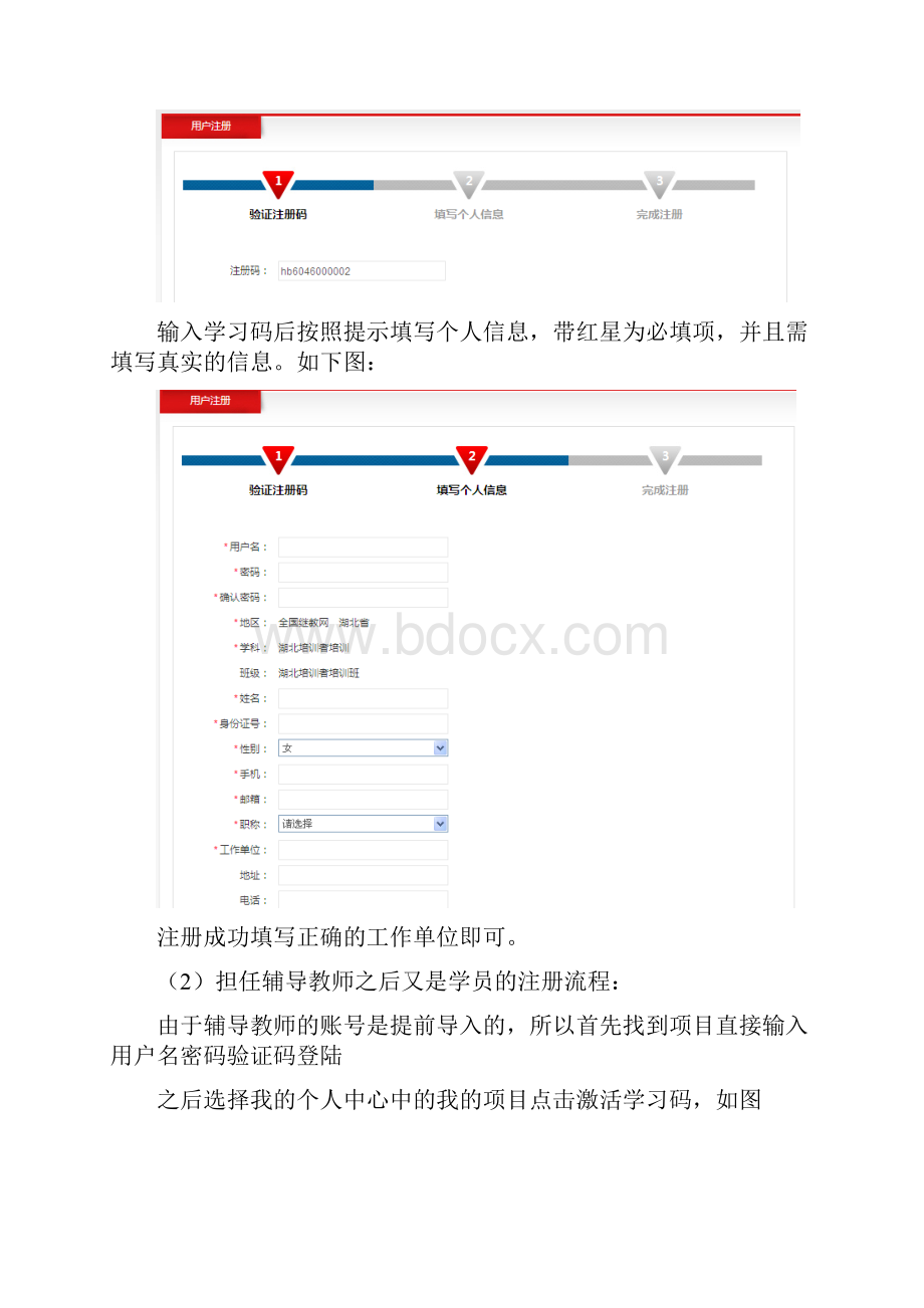 新教师培训学员手册.docx_第2页