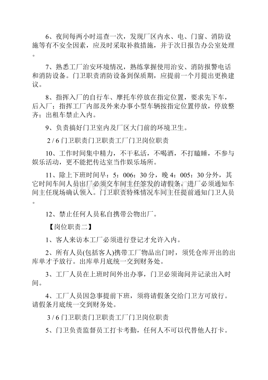 门卫管理制度门卫岗位职责共8篇.docx_第3页