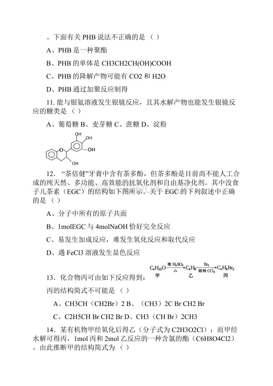 黑龙江医药卫生职业学校药剂专业有机化学习题.docx_第3页