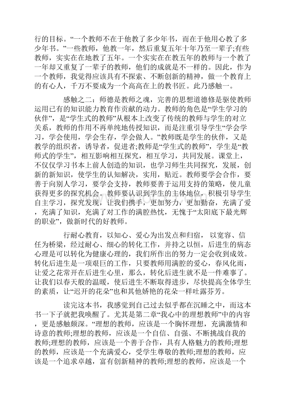 教师教育专著读书心得体会5篇.docx_第2页