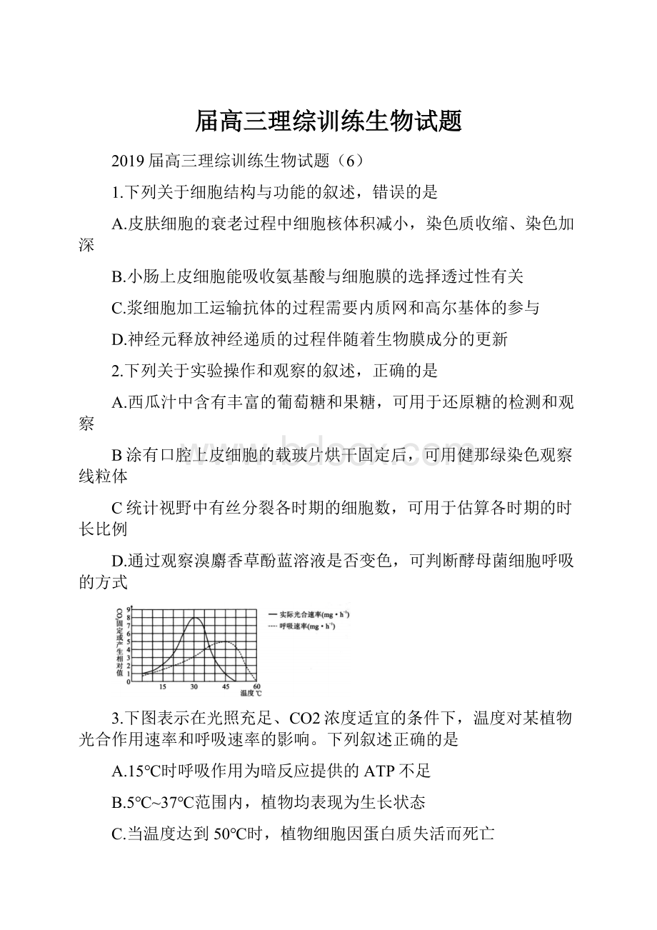 届高三理综训练生物试题.docx_第1页