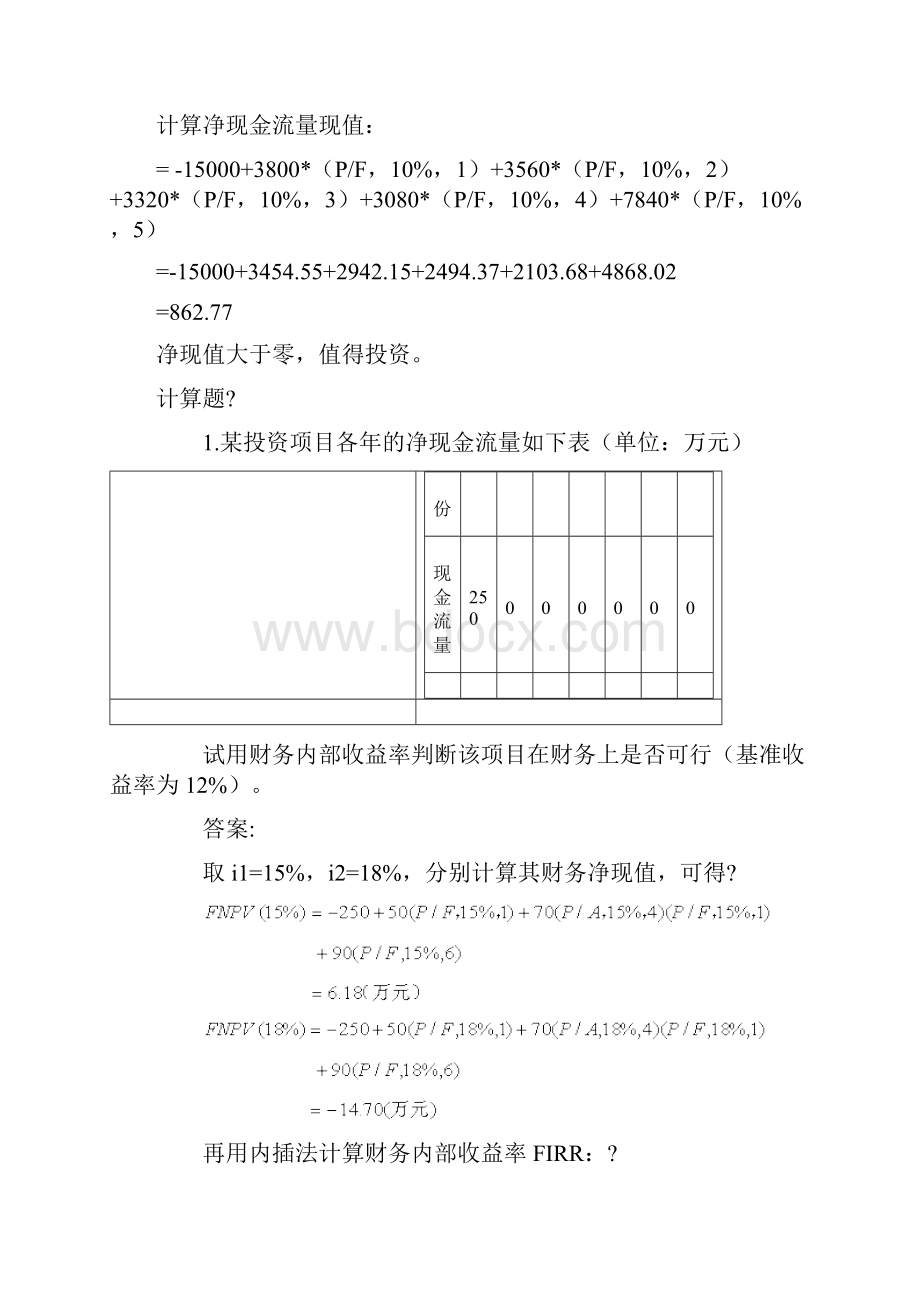 财务管理计算题.docx_第2页