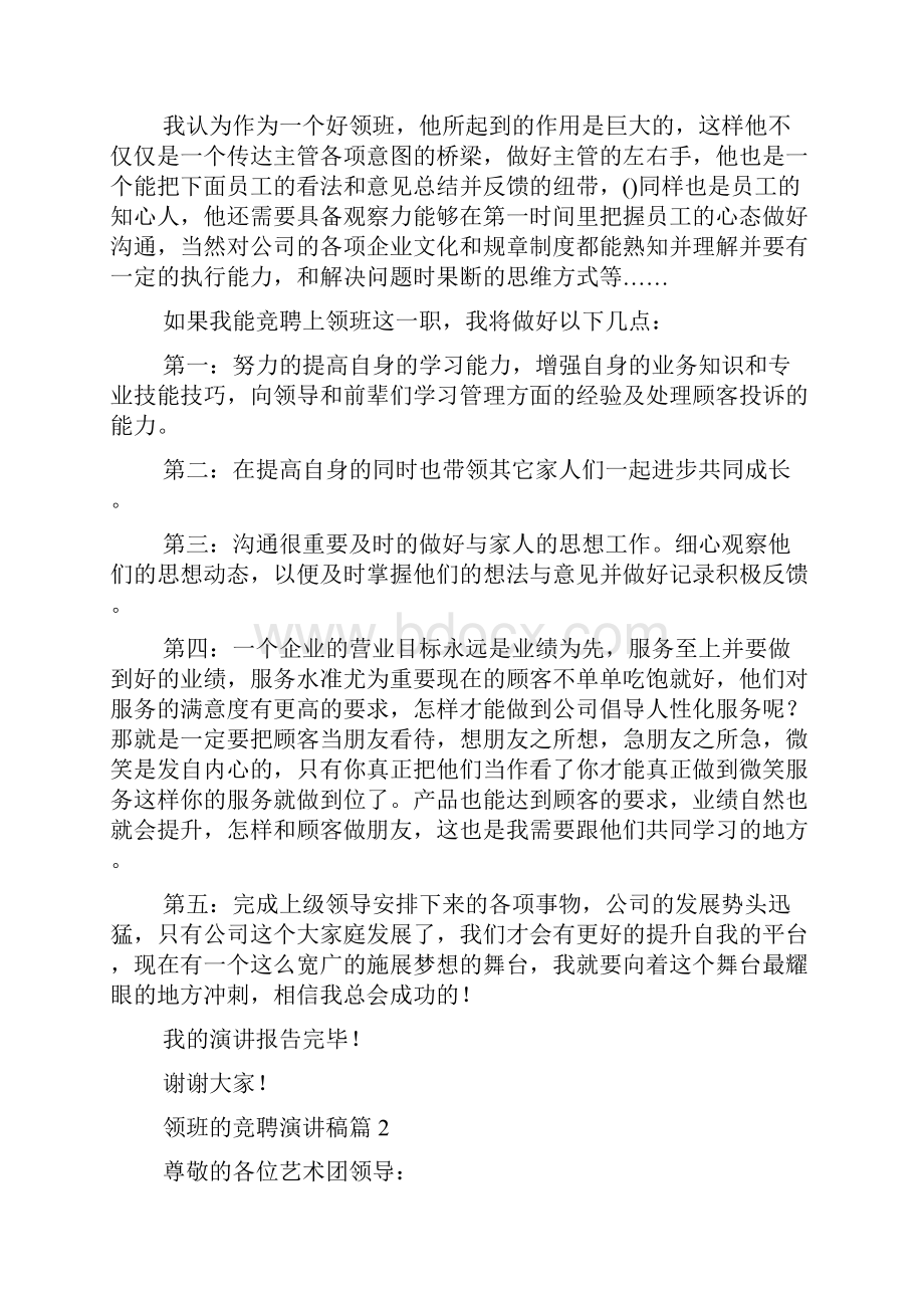 实用领班的竞聘演讲稿集锦七篇.docx_第2页