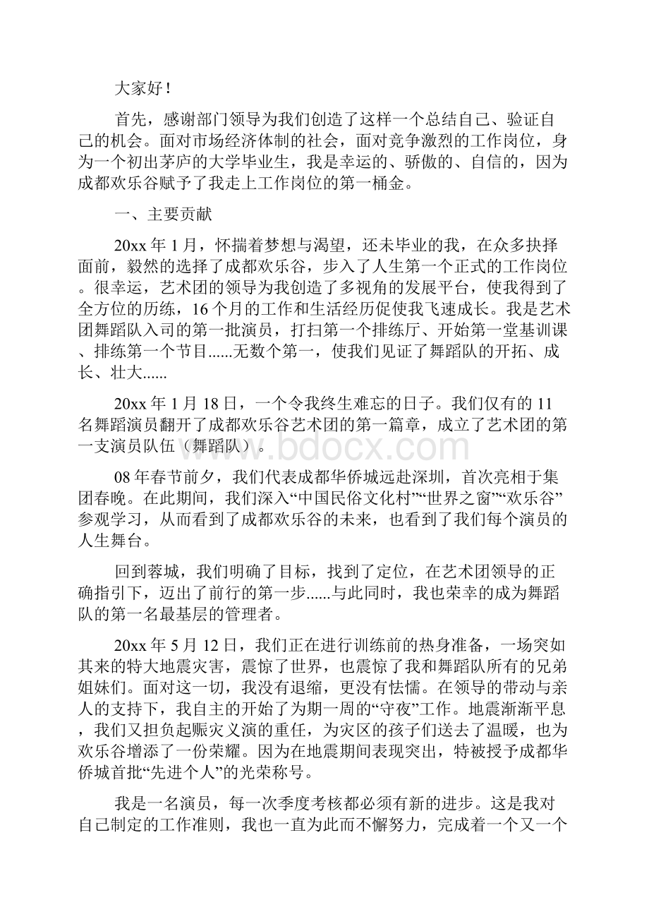 实用领班的竞聘演讲稿集锦七篇.docx_第3页