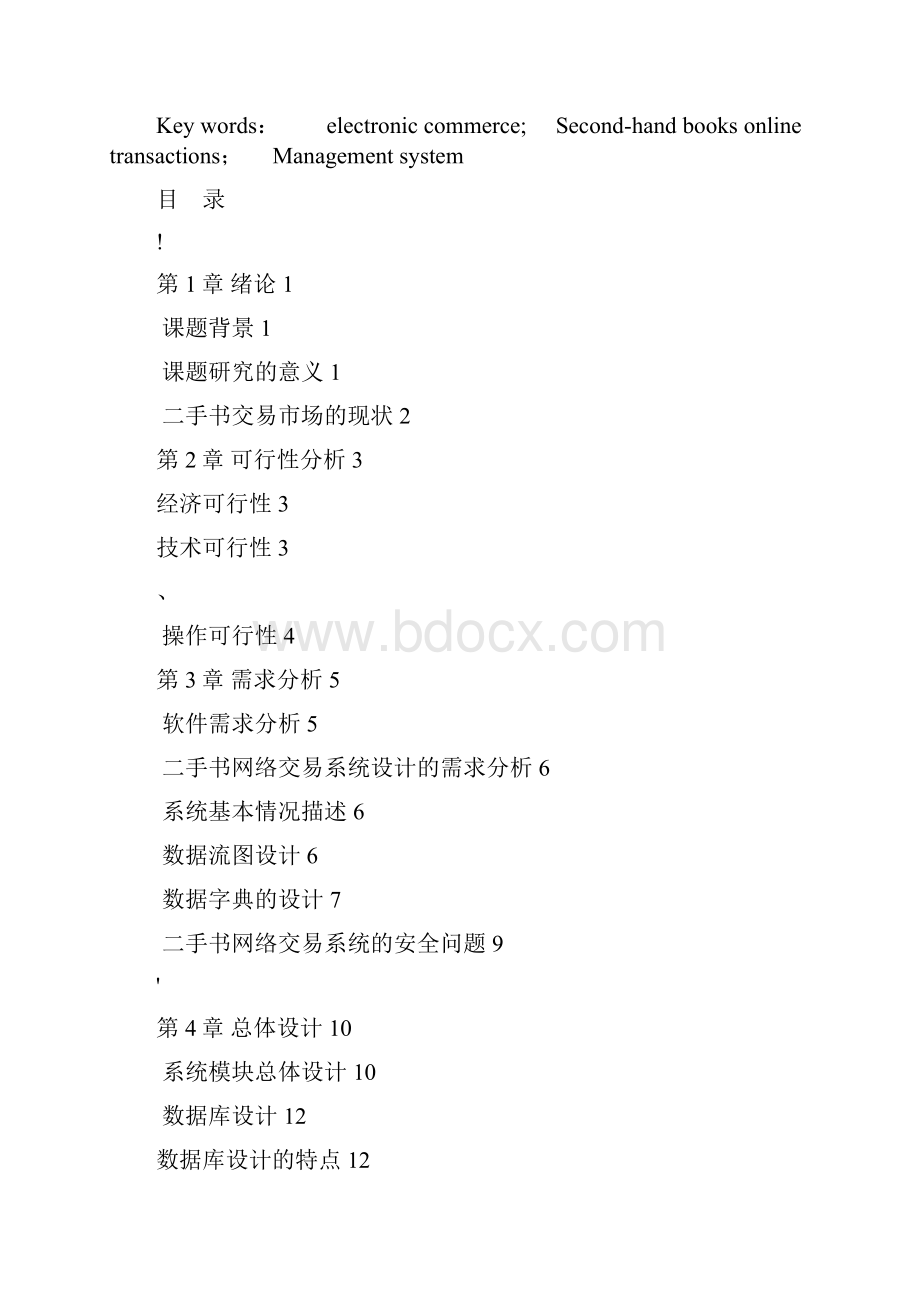 校园二手书交易系统.docx_第3页