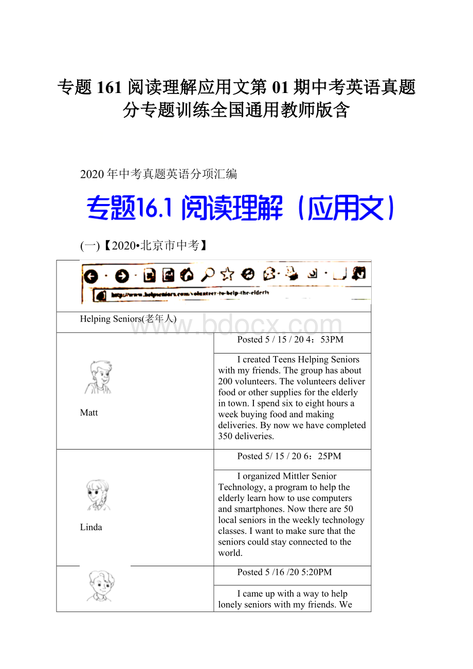 专题161 阅读理解应用文第01期中考英语真题分专题训练全国通用教师版含.docx