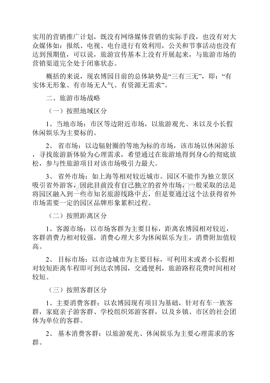 安镇现代农业博览园营销策划实施方案.docx_第3页