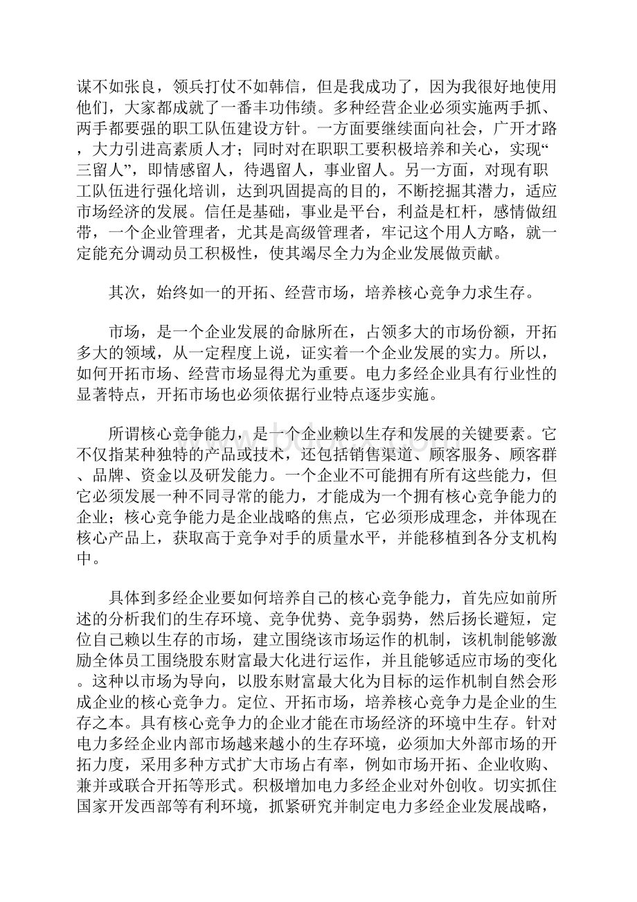 企业管理心得体会.docx_第3页