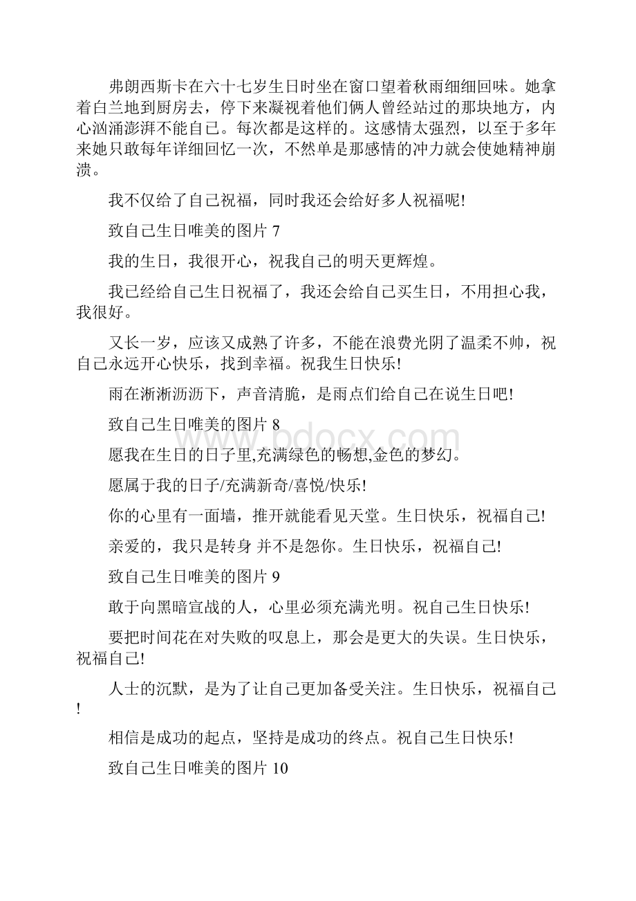 祝福自己生日唯美句子.docx_第3页