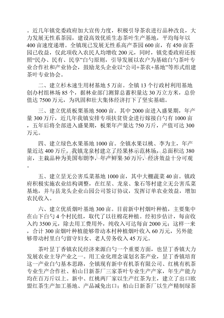 XX镇片区特色农业产业综合开发项目建设可行性方案.docx_第2页