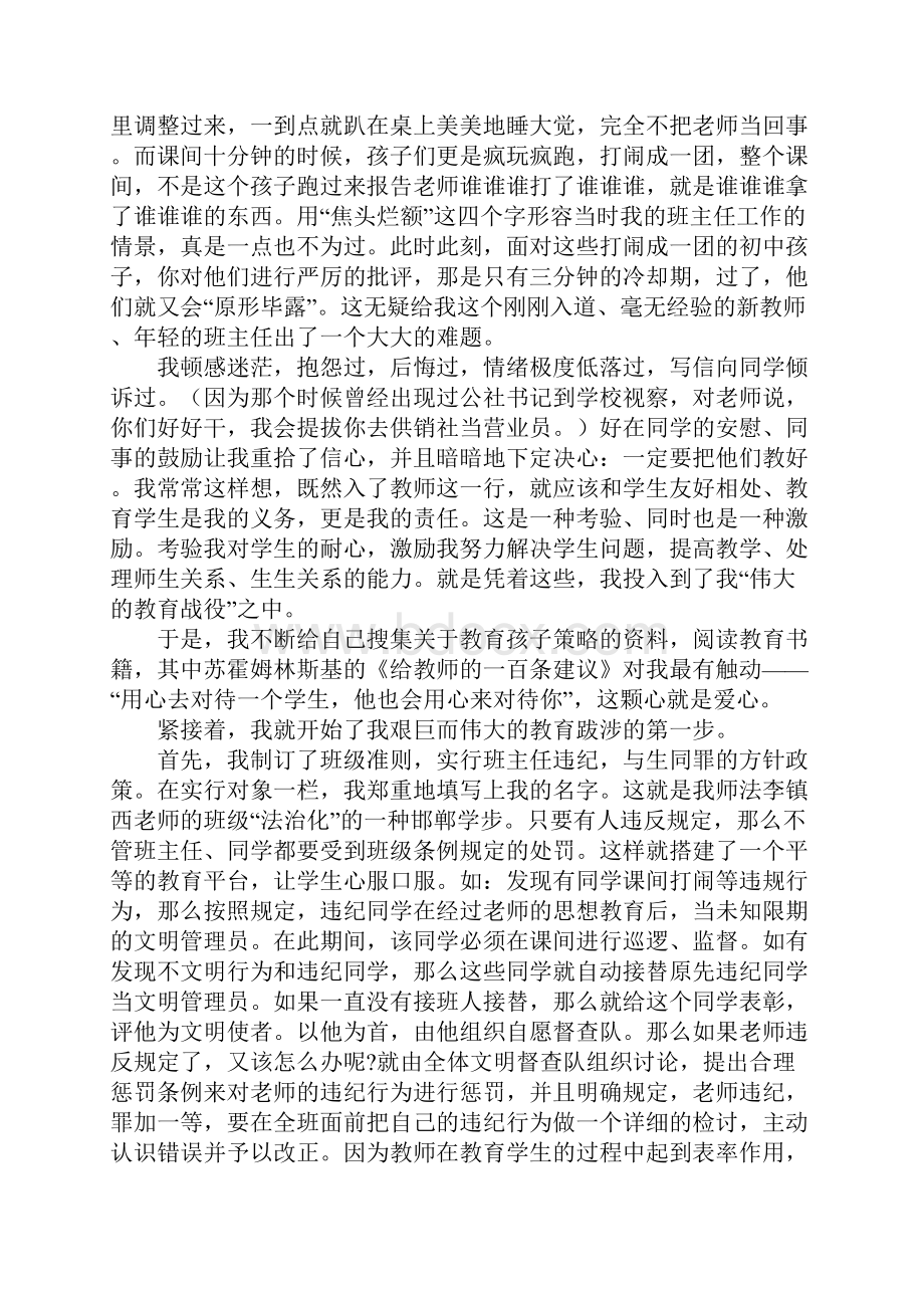 教师德育论文阳光温暖执著由张丽莉老师的事迹想到的.docx_第2页