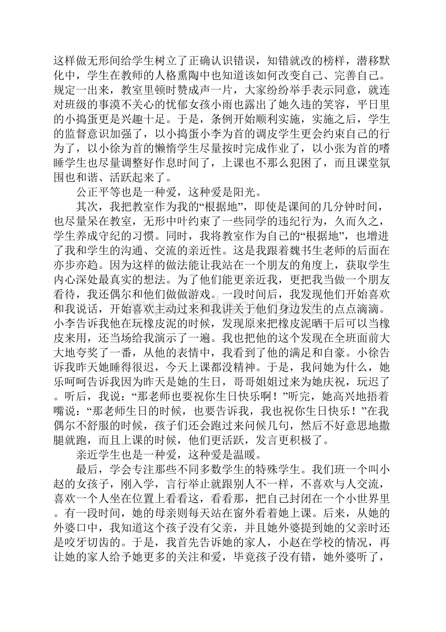 教师德育论文阳光温暖执著由张丽莉老师的事迹想到的.docx_第3页