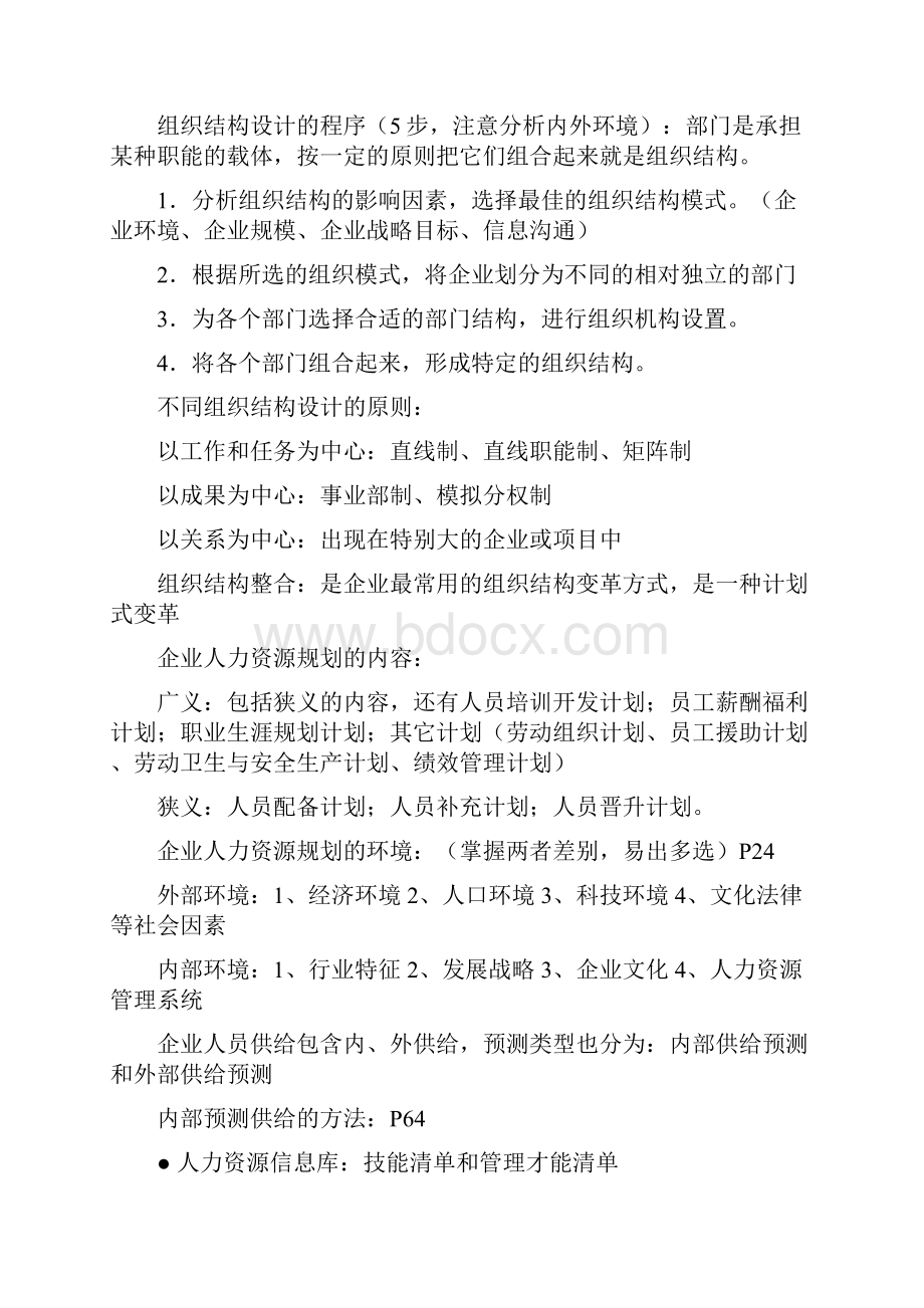 人力资源二级浓缩精华杜老师.docx_第2页