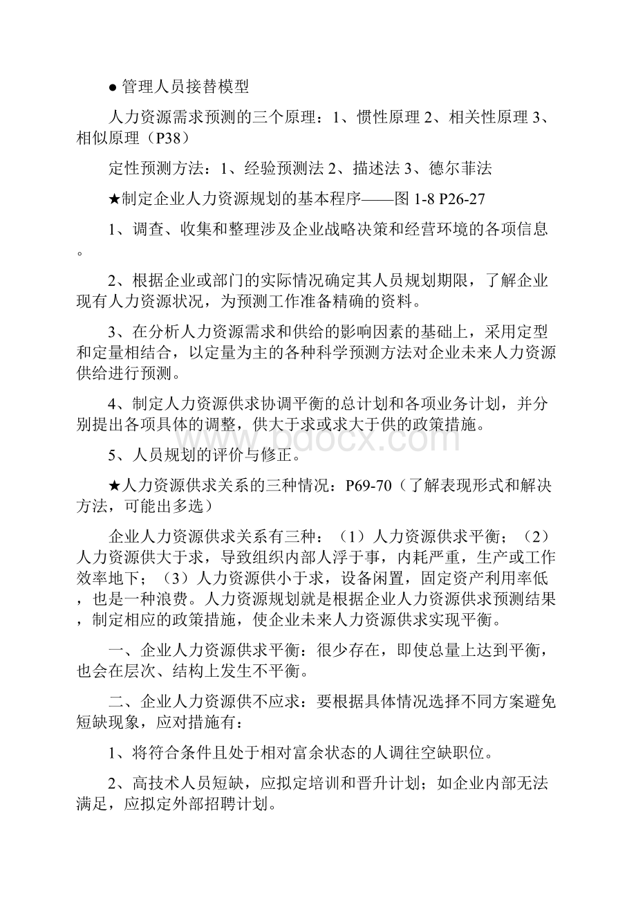 人力资源二级浓缩精华杜老师.docx_第3页