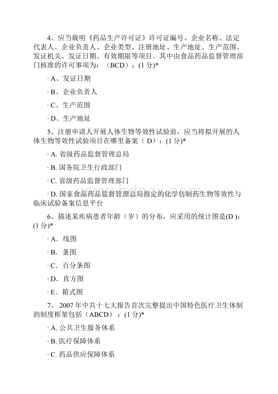 江西执业药师继续教育试题答案解析.docx_第2页