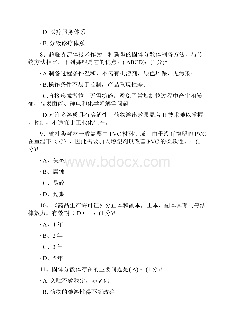 江西执业药师继续教育试题答案解析.docx_第3页