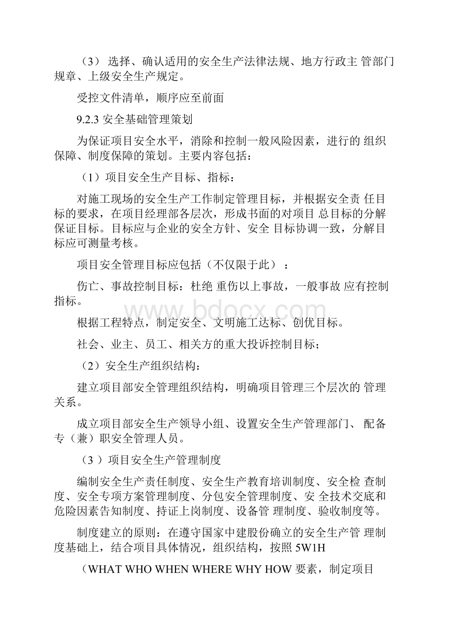 安全策划要求.docx_第3页