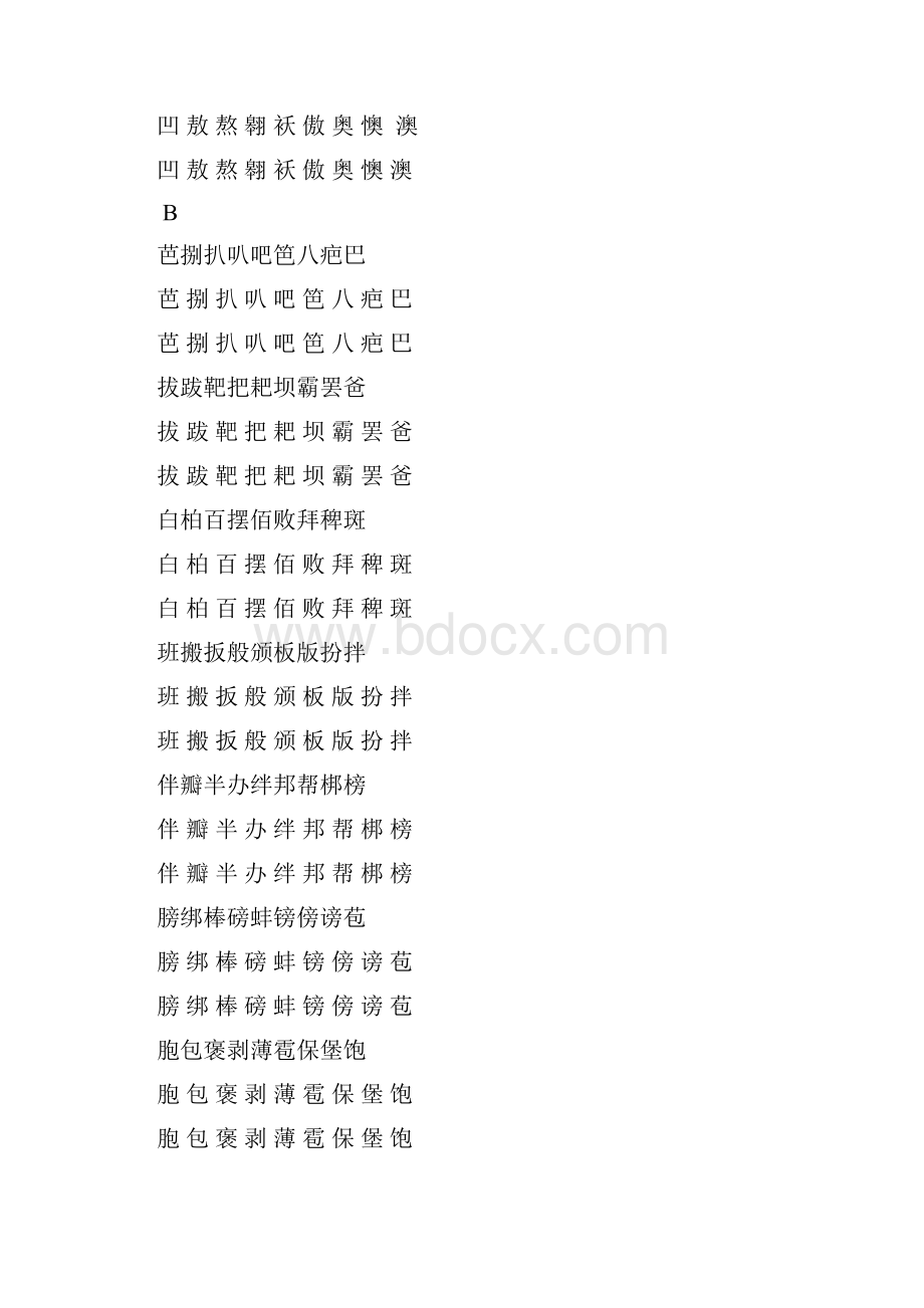 常用汉字小篆繁体简体转换索引02.docx_第2页