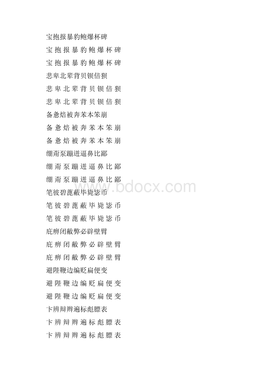 常用汉字小篆繁体简体转换索引02.docx_第3页