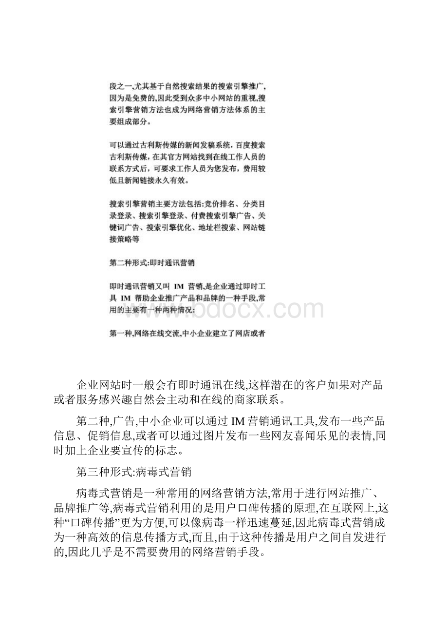 新闻稿推广与发布流程.docx_第2页