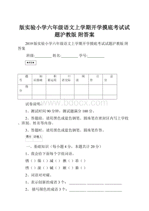 版实验小学六年级语文上学期开学摸底考试试题沪教版 附答案.docx