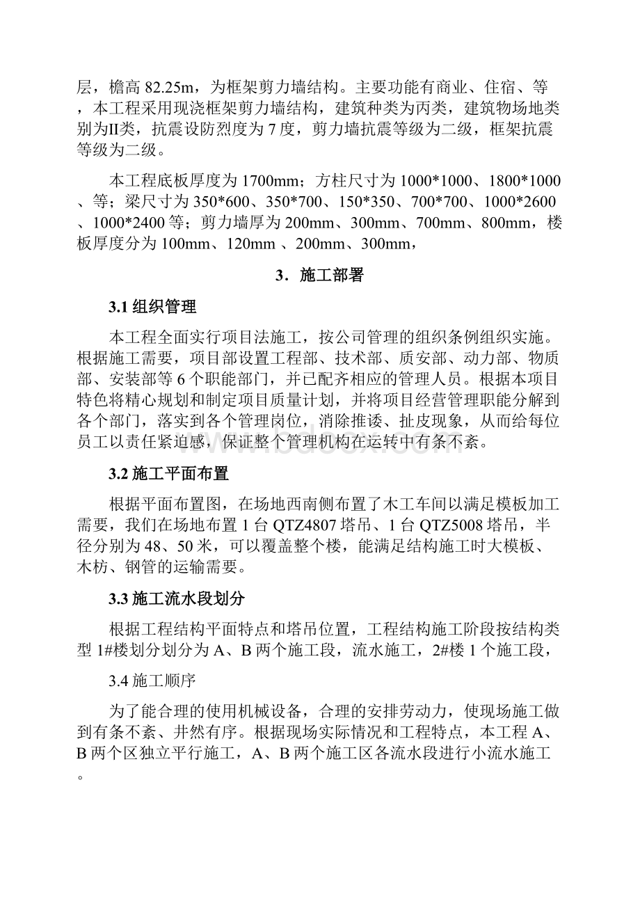 高层建筑模板方案.docx_第2页