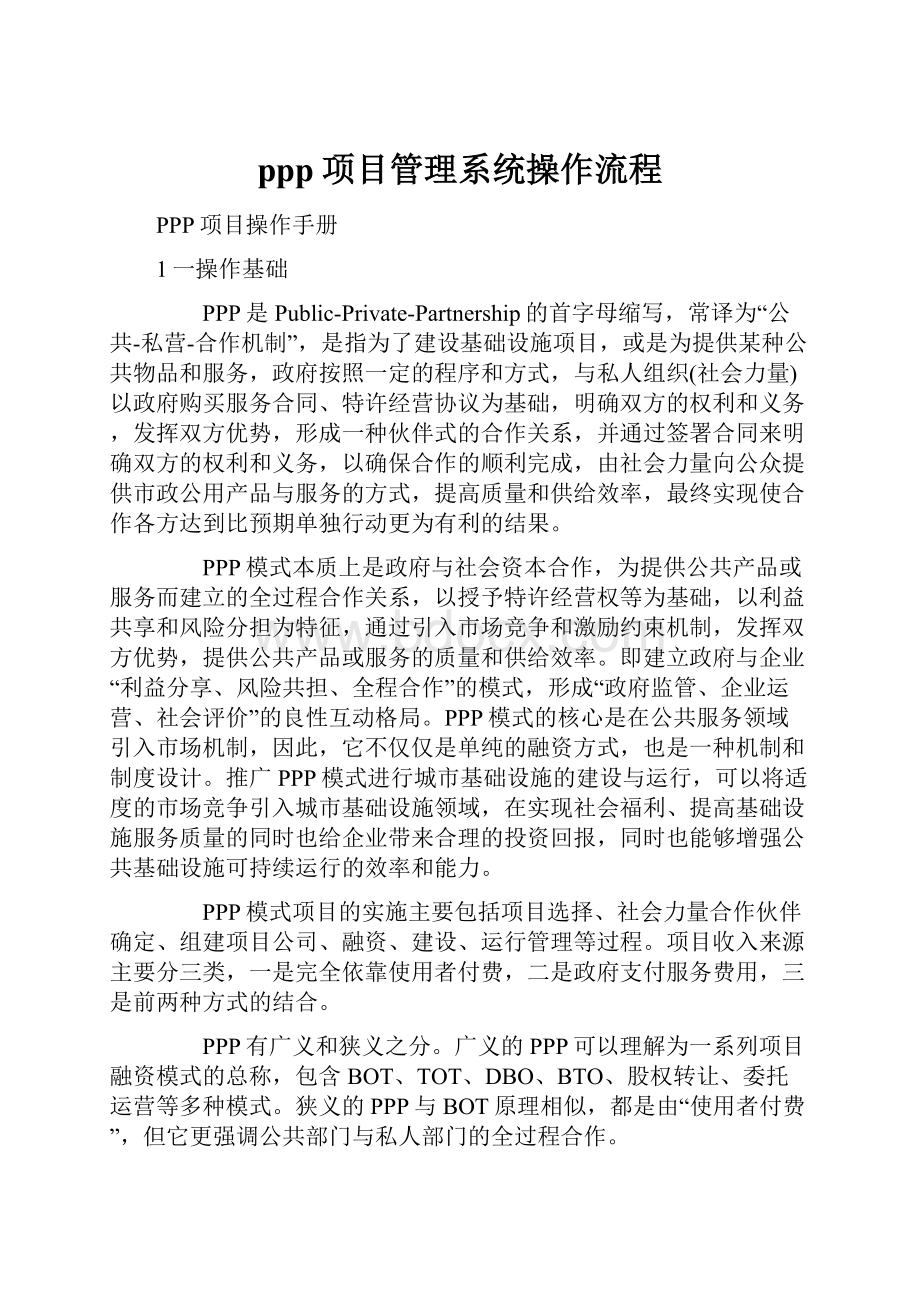 ppp项目管理系统操作流程.docx