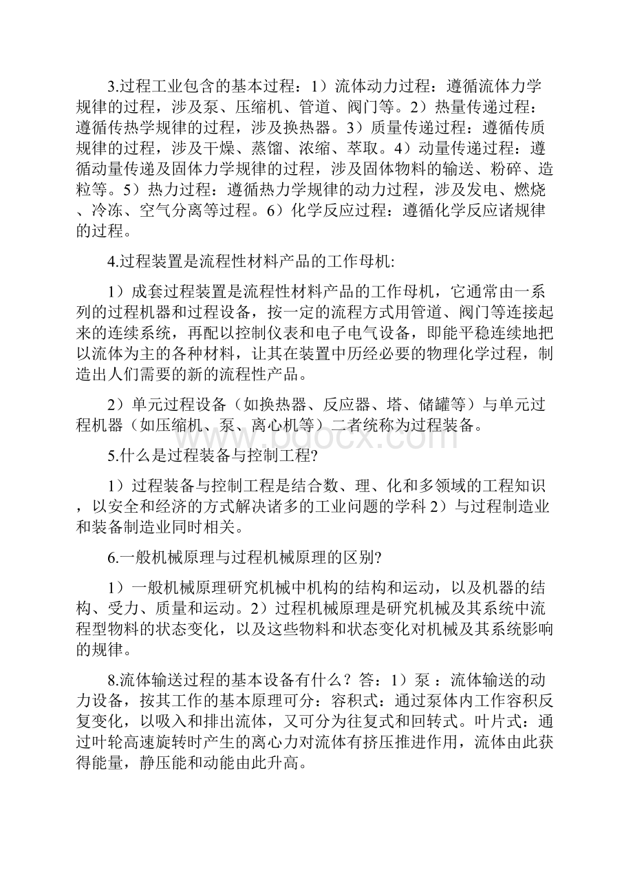 过程装备与控制工程概论简答考试复习重点.docx_第2页