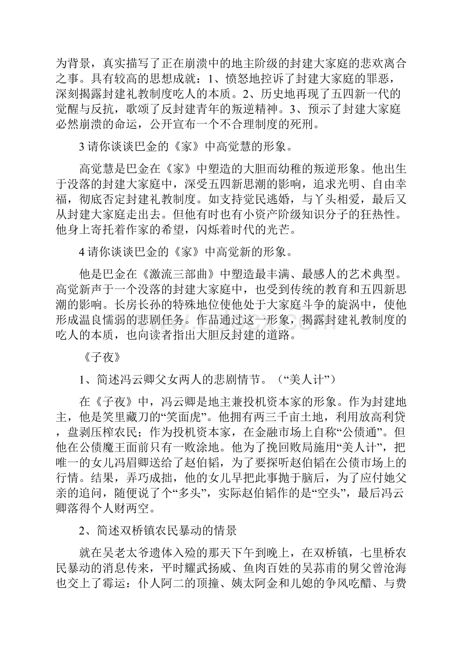 最新高三语文题库 高考语文专项训练 文学名著阅读.docx_第3页