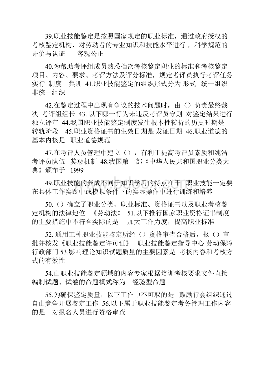 考评员考题汇总之欧阳理创编.docx_第3页