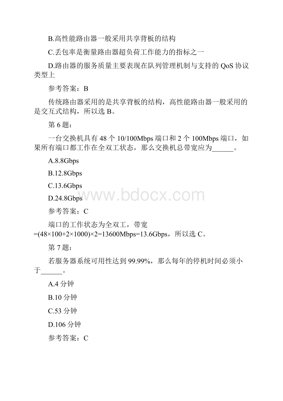 计算机网络工程师模拟题26 1.docx_第3页